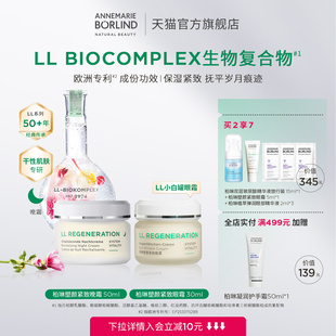晚霜50ml Annemarie Borlind安娜柏林塑顏?zhàn)o(hù)膚套裝 眼霜30ml