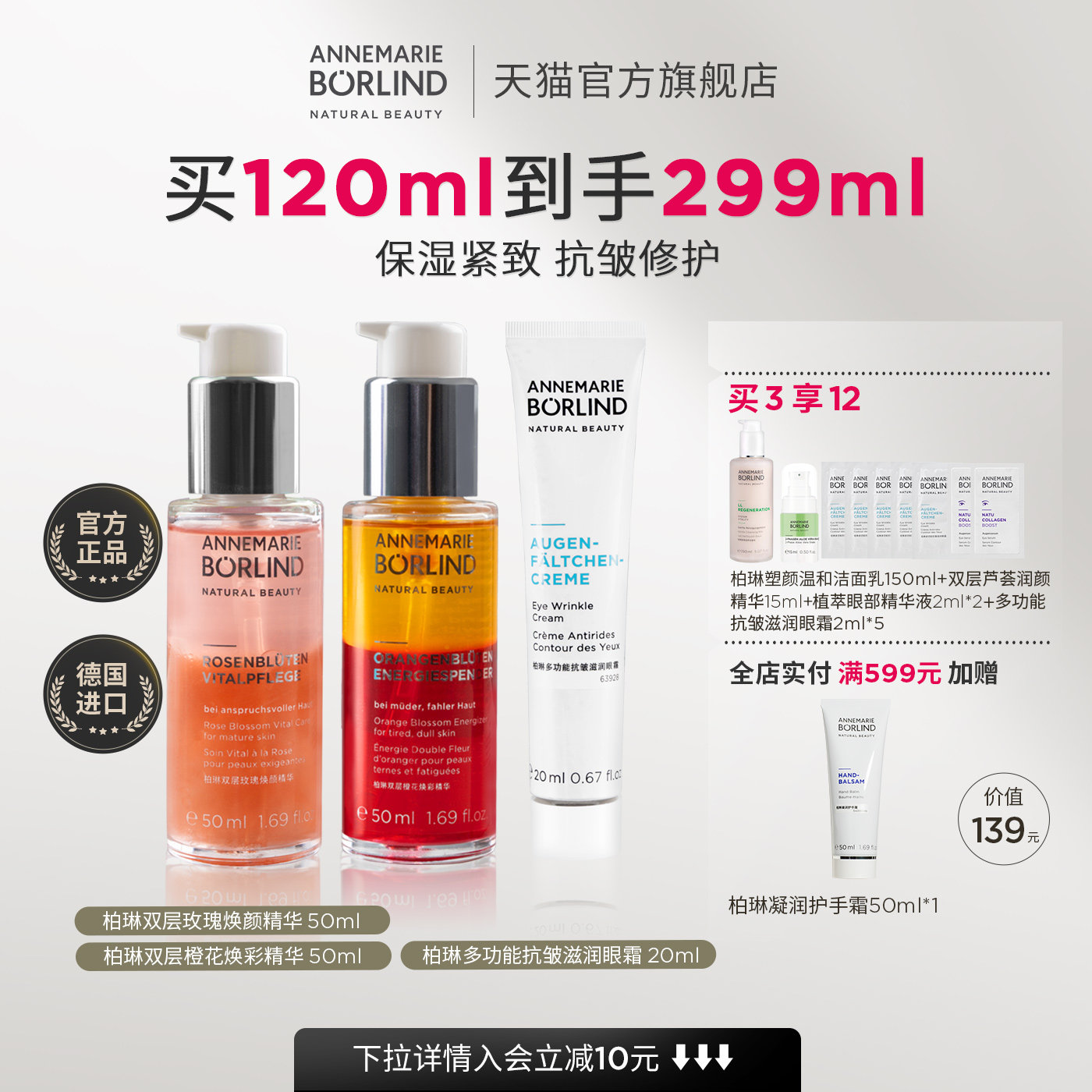 Annemarie Borlind安娜柏琳套装（橙花蜜+玫瑰蜜+小白管眼霜)临期