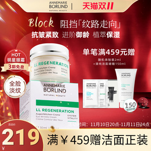 德国安娜柏林重生眼霜抗皱淡眼纹眼圈提拉紧致丰盈滋润保湿退黯沉