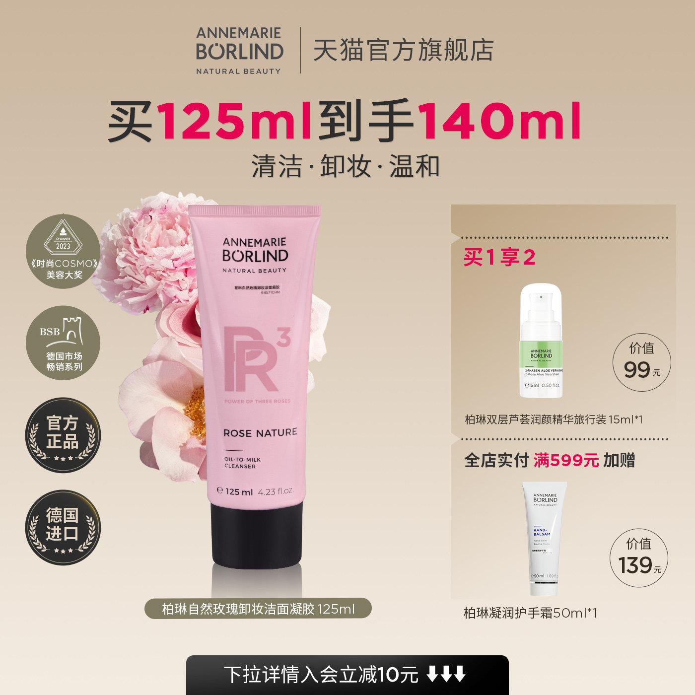 Annemarie Borlind安娜柏琳自然玫瑰卸妆洁面凝胶125ml清洁卸妆