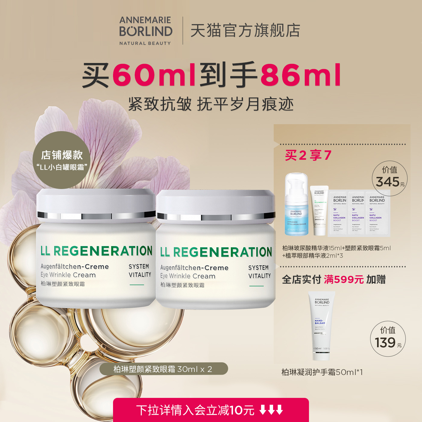 安娜柏林塑颜紧致眼霜