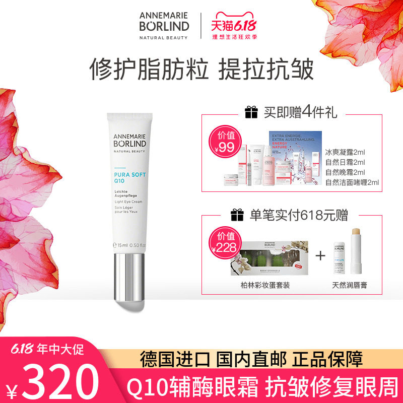 德国安娜柏林Q10辅酶修护脂肪粒提拉抗皱淡纹滋润眼周眼霜男女士