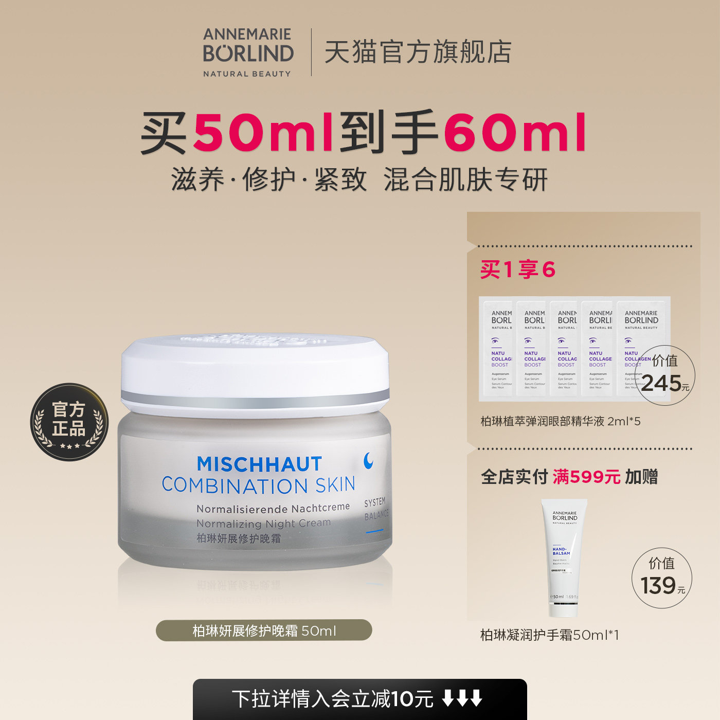 滋养、紧致、修护