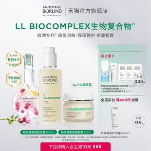眼霜30ml Annemarie Borlind安娜柏林塑顏?zhàn)o(hù)膚套裝 花露150ml