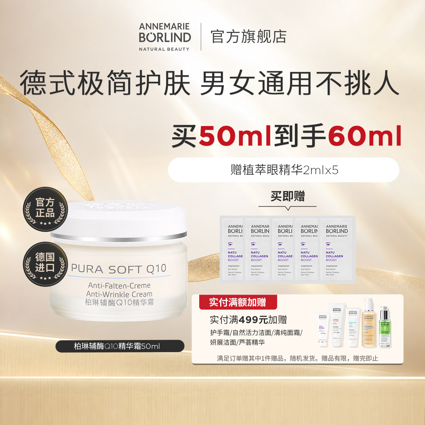 Annemarie Borlind安娜柏琳辅酶Q10精华霜50ml保湿抗皱安娜柏林