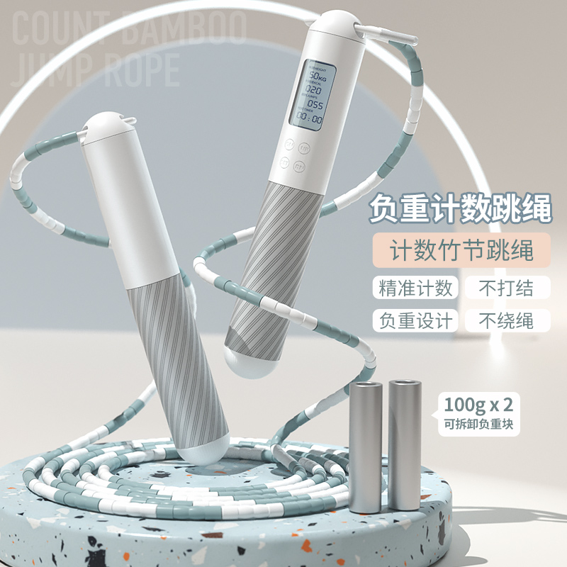 电子计数跳绳健身专用减肥燃脂专业绳成人瘦身软竹节绳负重绳子