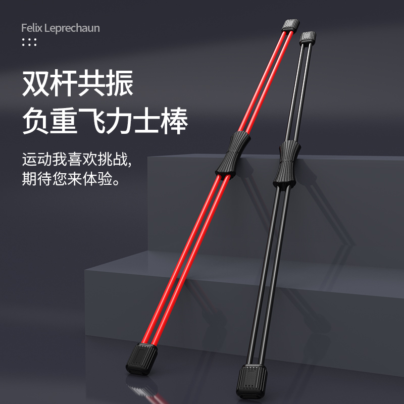 飞力士训练棒正品多功能飞力仕健身弹力棒减肥燃脂震颤菲利斯棒