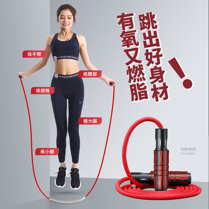 跳绳健身减肥运动负重燃脂专业绳子成人瘦身加粗学生中考专用训练
