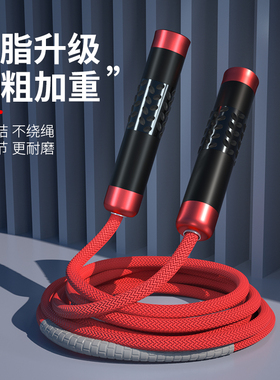 跳绳健身减肥运动成人负重专业燃脂跳绳加粗绳中考专用竞速运动绳