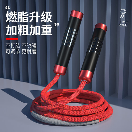 跳绳健身专用减肥加粗负重绳