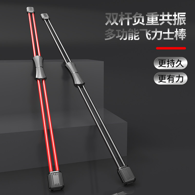 多功能飞力仕棒减肥燃脂健身弹力棒男瘦身甩脂训练震颤共振棒正品