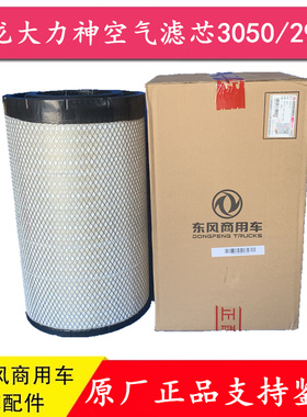 适用东风天龙KC3050空滤格汽车弗列加AA2960/A1028空气滤芯器配件
