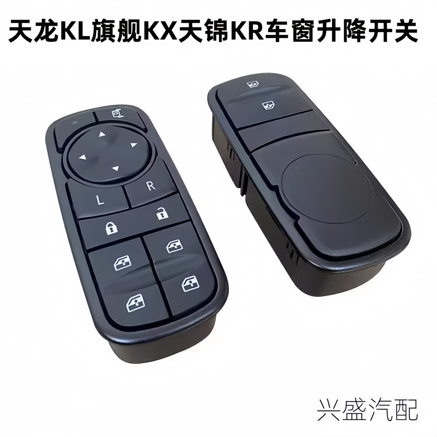 东风天龙KL旗舰KX车窗玻璃升降器开关天锦KR电动门窗开关升降按钮