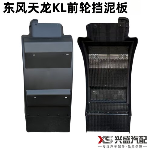 适用于东风天龙KL前挡泥板天锦KRplus前挡泥板支架支座配件原厂