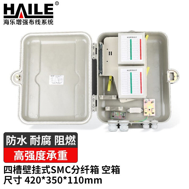 海乐四槽壁挂式SMC分纤箱空箱体 可装4个1:8分光器或48芯耦合器式