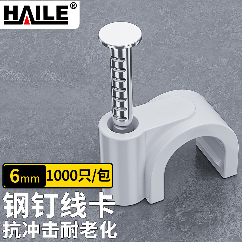 海乐(Haile)线卡线码 Z圆形固线钢钉4mm6mm8mm10mm12mm14mm卡钉