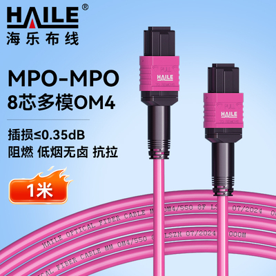 HAILE海乐MPO-MPO光纤跳线  8芯电信级100/200/400G万兆多模OM4母头B极性HT-AMPO-8MTA