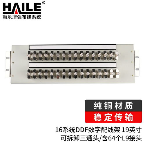 海乐（Haile）16系统DDF数字配线架 19英寸纯铜2M单元同轴连接器含64个L9接头 HP-DDF-16