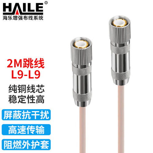 HAILE海乐 2M跳线L9-L9 两兆E1接头成品跳线 syv-75-2-1同轴电缆DDF转接跳线 1芯 2M-L9L9-1-180M