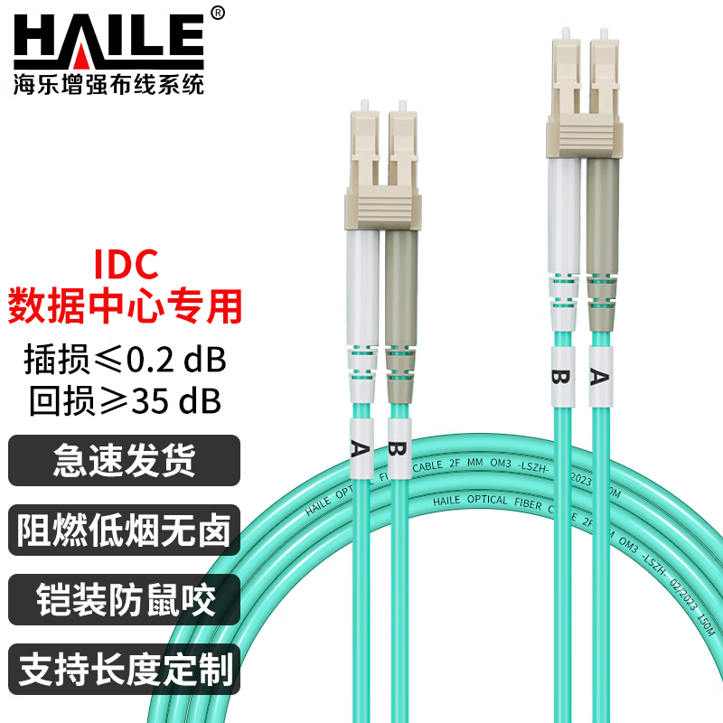 HAILE海乐铠装防鼠咬光纤跳线 电信级万兆多模双芯尾纤LC-SC-FC 50/125 OM3跳纤200米 HJ-2LC-LC-MTK