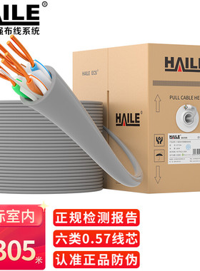海乐(haile)五类超五类六类网线无氧铜非屏蔽 POE供电 灰色