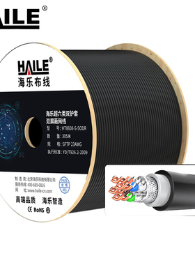 HAILE超六类网线 HT8608-S-SODR 305米/箱