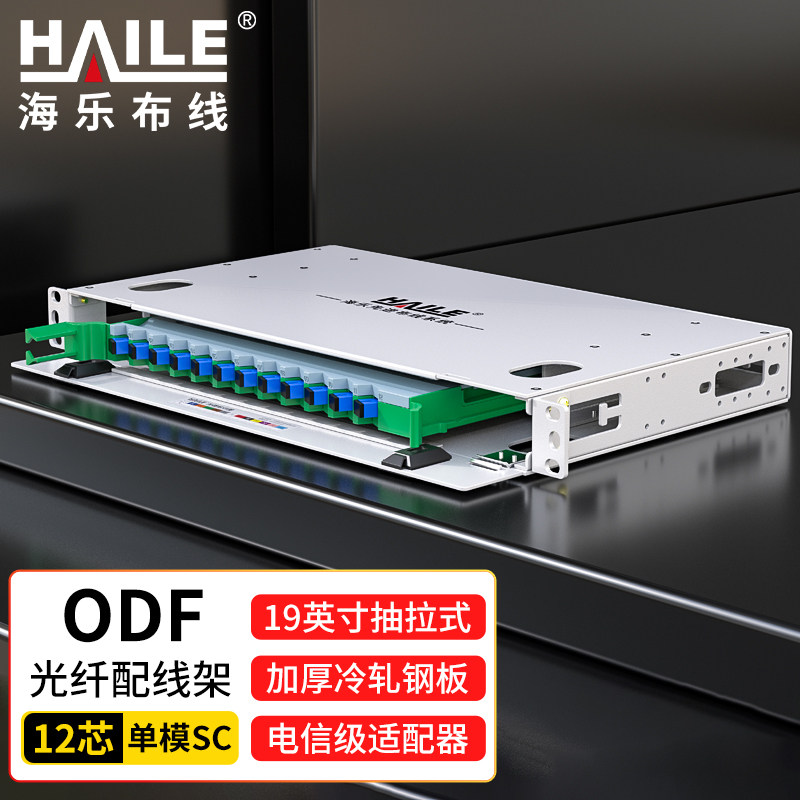 HAILE海乐  ODF光纤配线架 单模尾纤法兰满配 SC接口 19英寸机架抽拉式终端盒 HT-ODF-12-SC 12口-96口