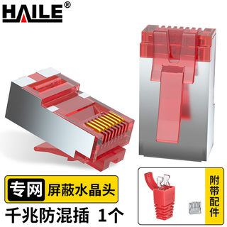海乐（Haile）内外网转换屏蔽网络水晶头 HP-517 红 黄 绿 1个