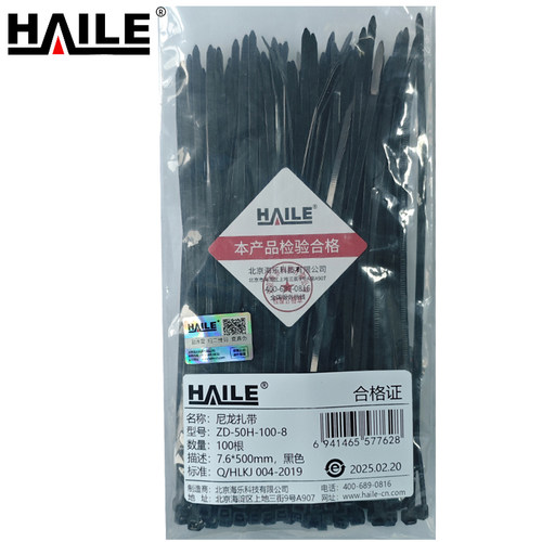 HAILE尼龙扎带 ZD-50H-100-8 100根/袋