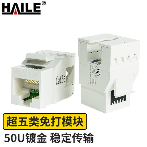 海乐（Haile）超五类模块HT-302E-282超5类50u镀金非屏蔽信息模块 数据中心网络模块 黑色