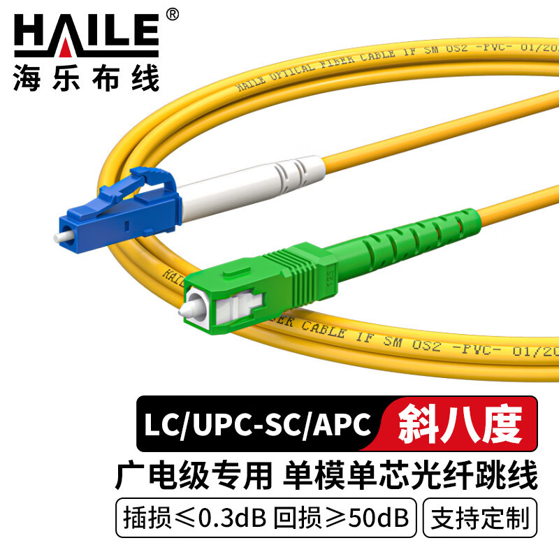 广电级APC光纤跳线LC-SC-FC-ST/UPC-APC 单模单芯OS2 9/125跳纤光纤线收发器尾纤
