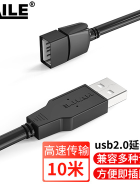 海乐(HAILE)高速USB2.0数据延长线公对母连接线（AM-AF）HY-42H-10M 黑色