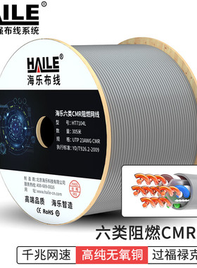 海乐六类网线 HT7104L非屏蔽CMR阻燃材料0.57线径灰色 305米