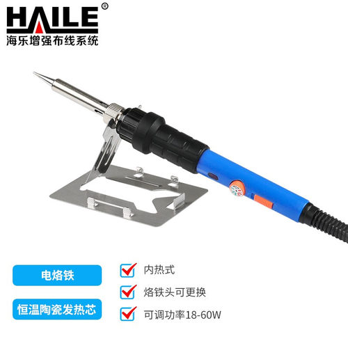 海乐（Haile）电烙铁内热式恒温陶瓷发热芯 可调功率18-60W 工业焊接工具电焊笔 HZ-LT60