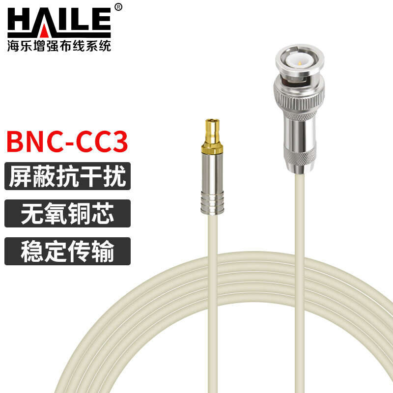 海乐（Haile）2M跳线BNCQ9-CC3 两兆E1接头成品跳线 syv-7
