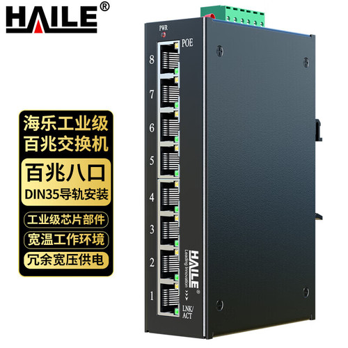 HAILE工业级交换机8口导轨式百兆非管理型 HG-1300E-8T