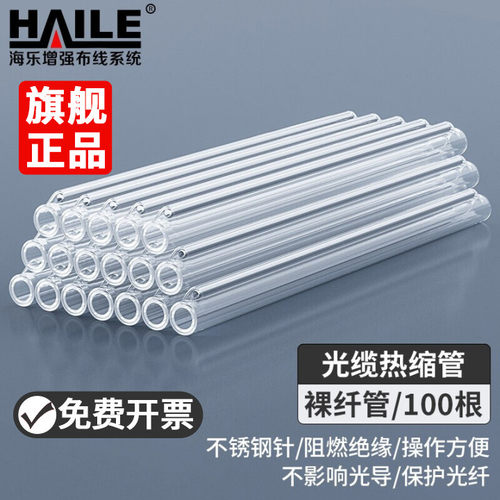光纤热缩管皮线热熔管光线保护盒