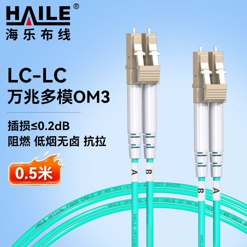 HAILE海乐 光纤跳线万兆多模LC-LC低烟无卤双芯跳纤OM3 UPC接头50/125尾纤 HJ-2LC-LC-MT 0.5米-100米
