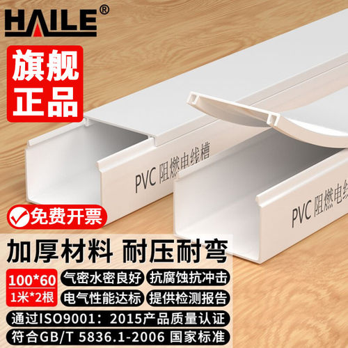 海乐HAILE明装线槽pvc阻燃绝缘