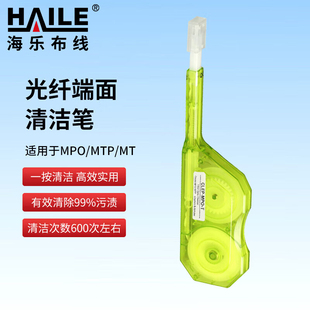 HAILE海乐 MPO光纤清洁笔 通用MTP/MT光纤跳线接头端面清洁 支持法兰适配器QSFP光模块 1个装QJ-MPO
