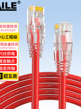 HAILE超五类纯铜网线 HT-203  纯无氧铜7*0.2线芯 非屏蔽成品网络跳线  红 黄 灰 蓝