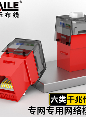 海乐（Haile）内外网转换非屏蔽专网模块红色  红色   绿色  HT-6-A