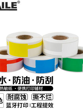海乐线缆标签机房网络白色
