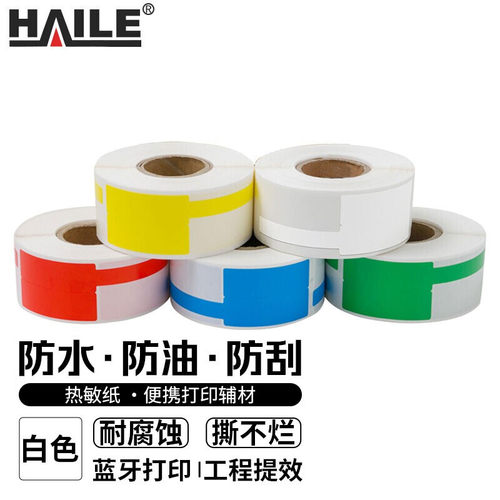 海乐线缆标签机房网络白色