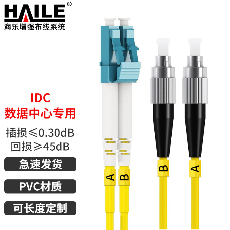 海乐（Haile）电信级单模万兆光纤跳线 单模双芯Φ2.0（LC-LC，9/125） 光纤线尾纤跳纤 HJ-2LC-LC-S