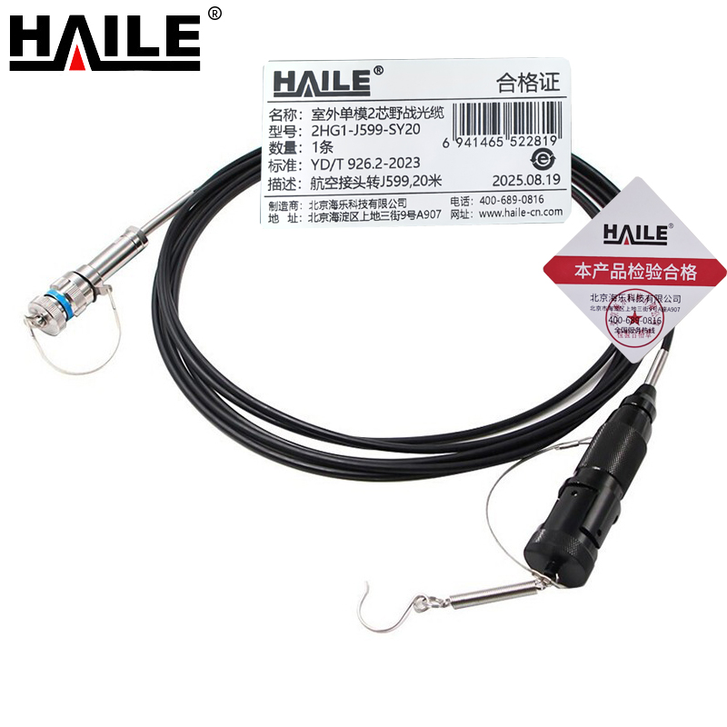 HAILE 室外单模2芯野战光缆 2HG1-J599-SY20/条
