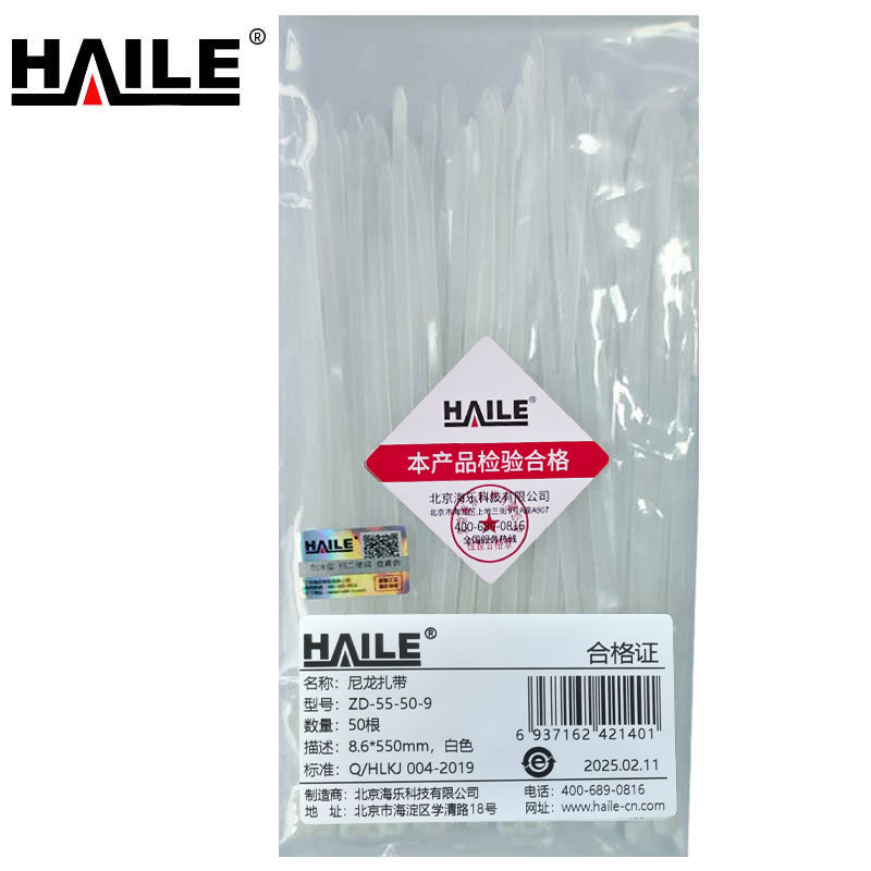 HAILE尼龙扎带 ZD-55-50-9 50根/袋