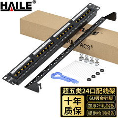 HAILE超五类24口配线架6u镀金 1U机架式机柜CAT5e网络配线架工程级镀金HT-0024