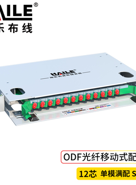 HAILE海乐  ODF光纤配线架 单模尾纤法兰满配 ST接口 19英寸机架抽拉式左侧布线 HT-ODFZ-12-ST 12口-96口