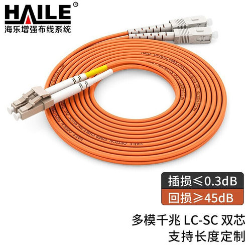 HAILE海乐 千兆多模光纤跳线 OM2双芯SC-SC 62.5/125 收发器尾纤3米 HJ-2SC-SC-M3